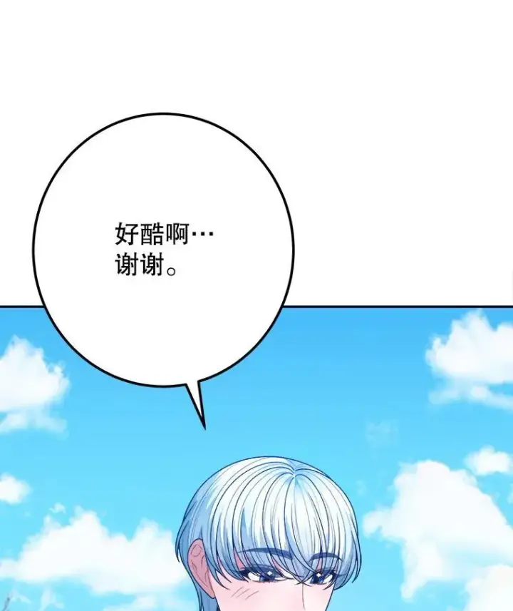 漫画《未来每步都是花路》76.乌贝尔山第90张图