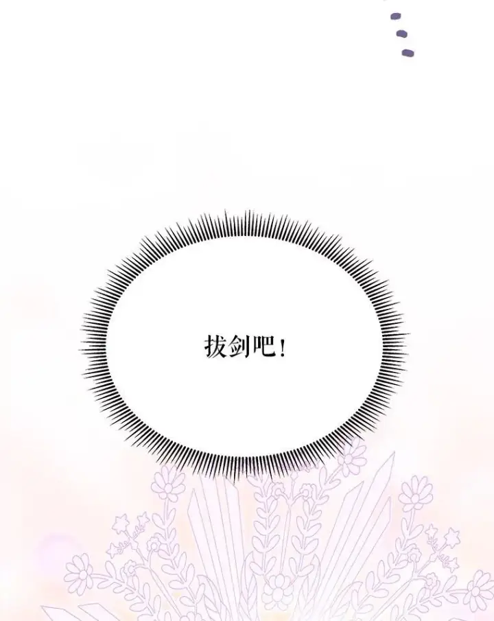 漫画《未来每步都是花路》77.一起战斗第111张图