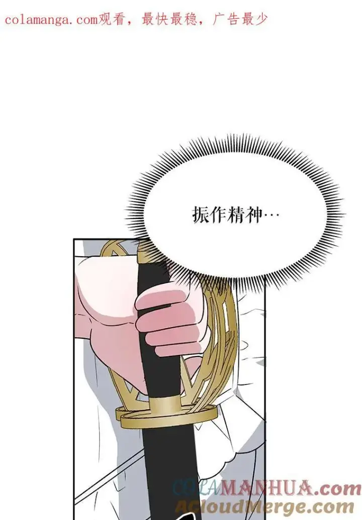 漫画《未来每步都是花路》77.一起战斗第115张图