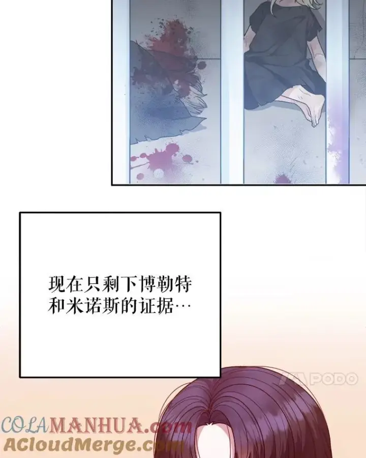漫画《未来每步都是花路》77.一起战斗第17张图