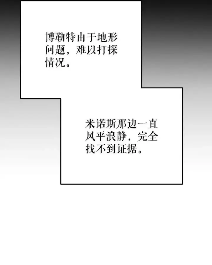 漫画《未来每步都是花路》77.一起战斗第19张图
