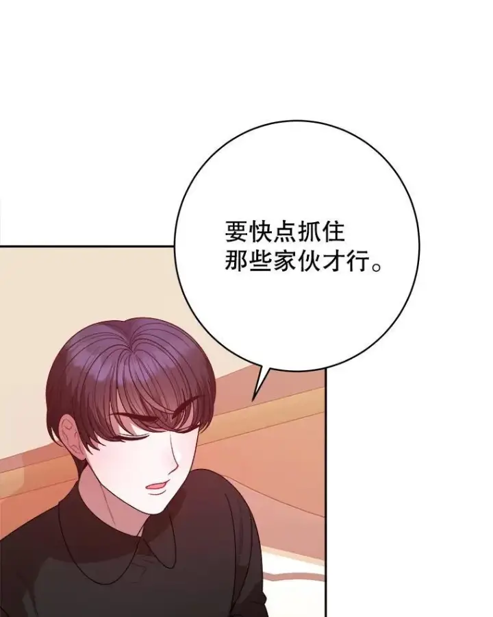漫画《未来每步都是花路》77.一起战斗第20张图