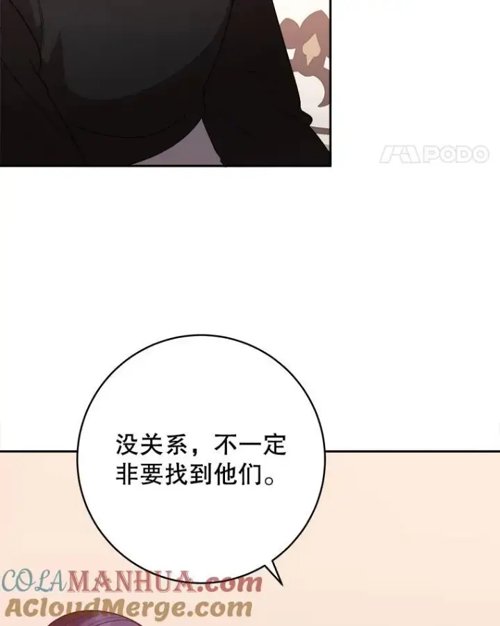 漫画《未来每步都是花路》77.一起战斗第21张图