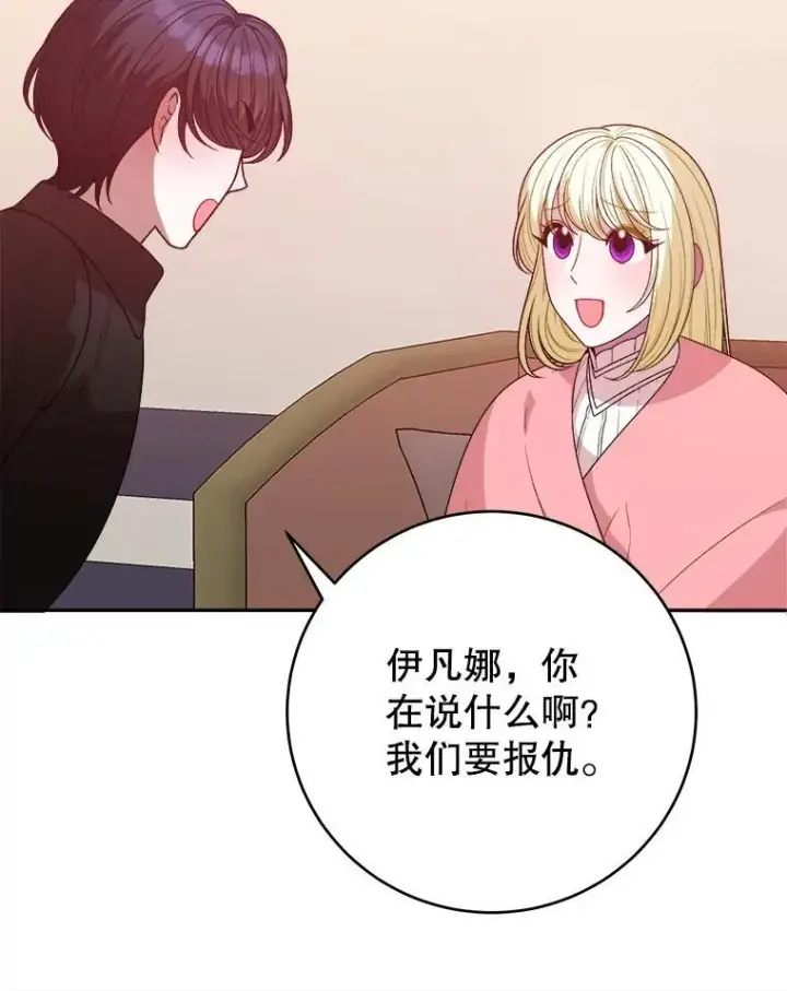 漫画《未来每步都是花路》77.一起战斗第22张图