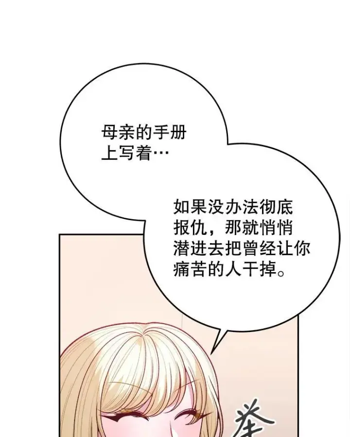 漫画《未来每步都是花路》77.一起战斗第23张图