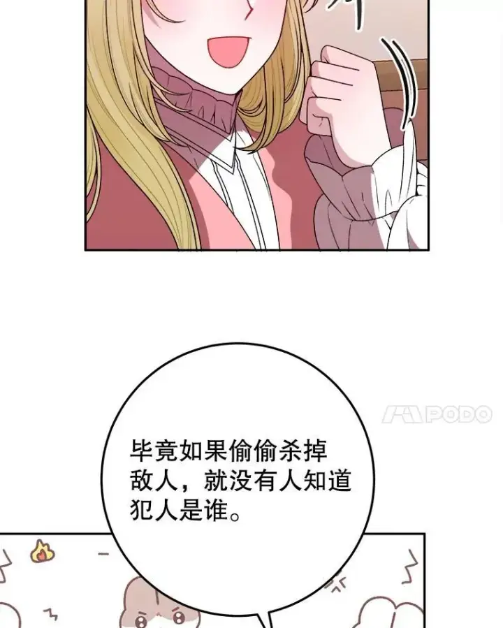 漫画《未来每步都是花路》77.一起战斗第24张图
