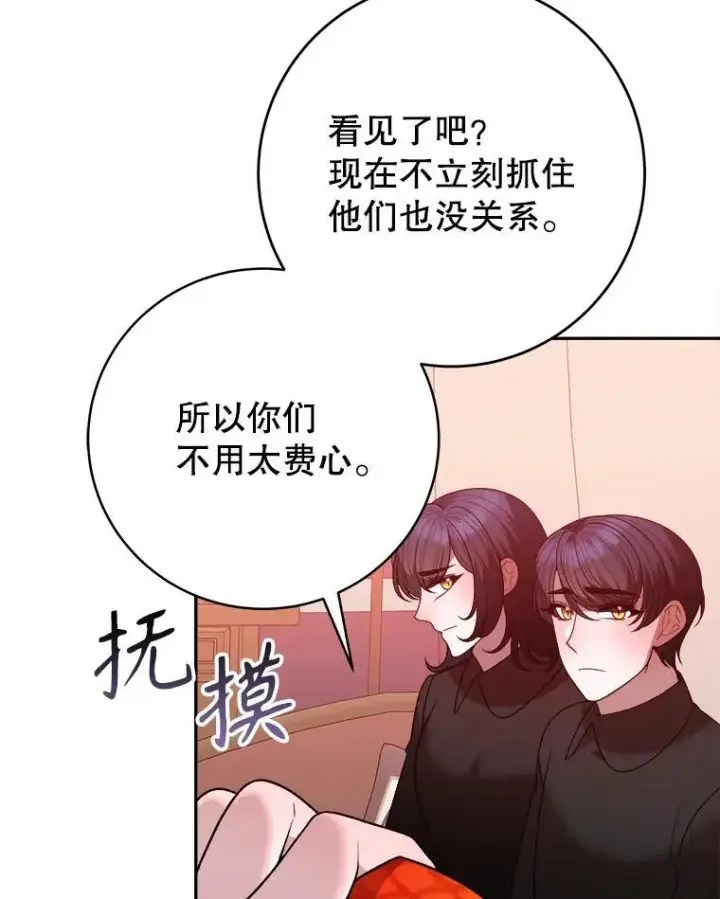 漫画《未来每步都是花路》77.一起战斗第26张图
