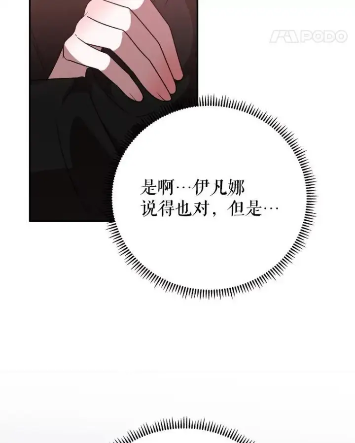 漫画《未来每步都是花路》77.一起战斗第28张图