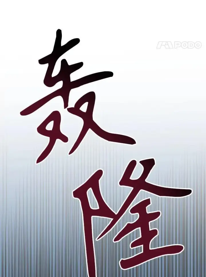 漫画《未来每步都是花路》77.一起战斗第42张图