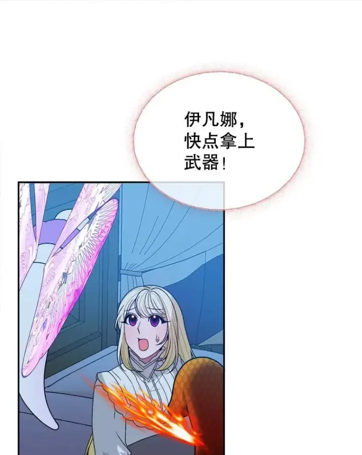 漫画《未来每步都是花路》77.一起战斗第46张图