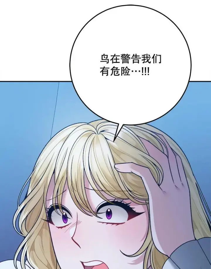 漫画《未来每步都是花路》77.一起战斗第56张图