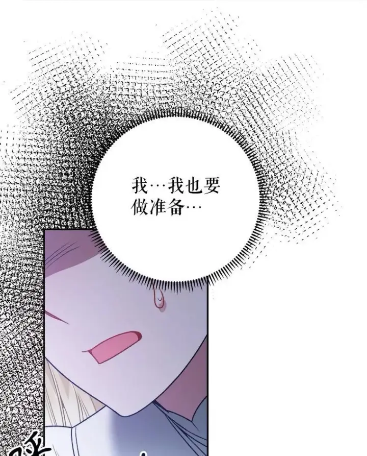 漫画《未来每步都是花路》77.一起战斗第66张图