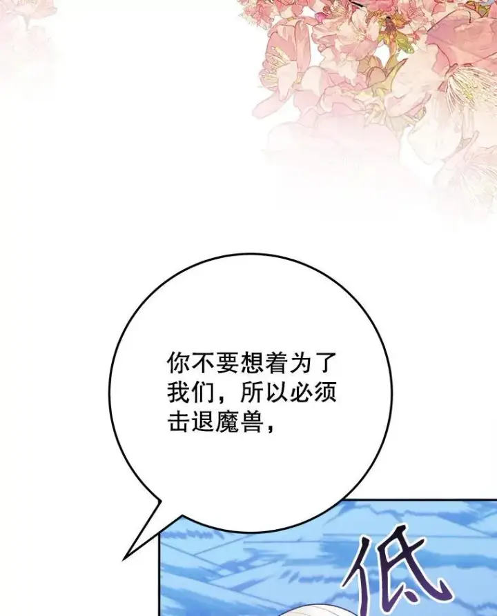 漫画《未来每步都是花路》77.一起战斗第76张图