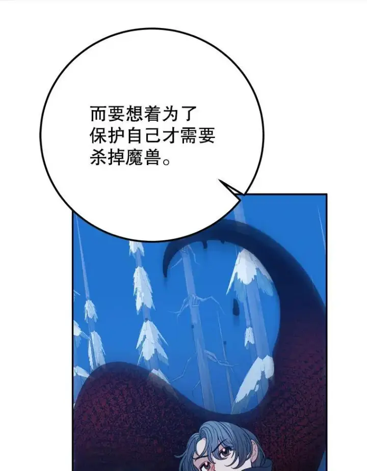 漫画《未来每步都是花路》77.一起战斗第78张图