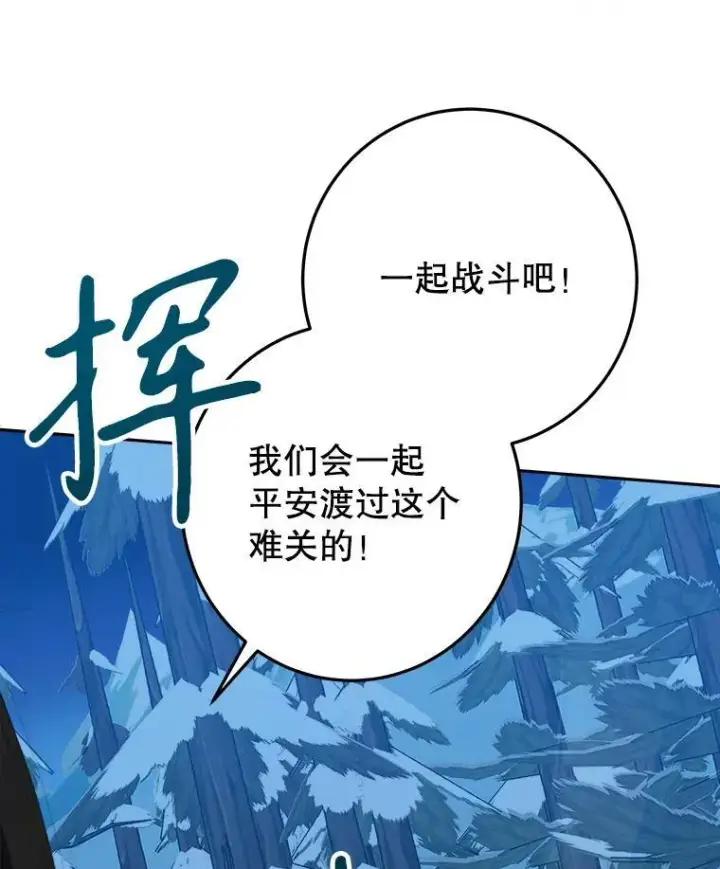 漫画《未来每步都是花路》77.一起战斗第91张图