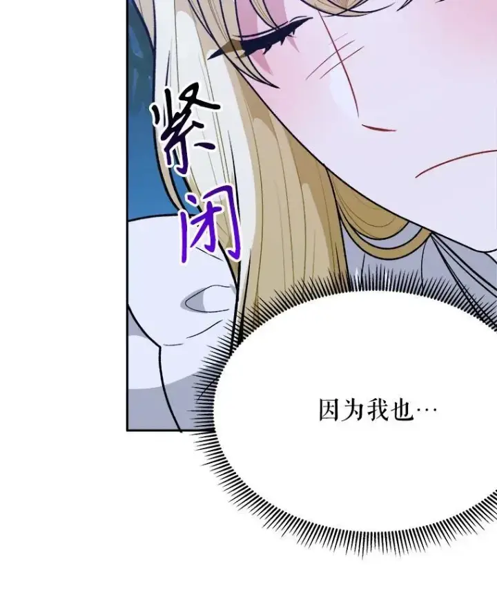 漫画《未来每步都是花路》77.一起战斗第94张图