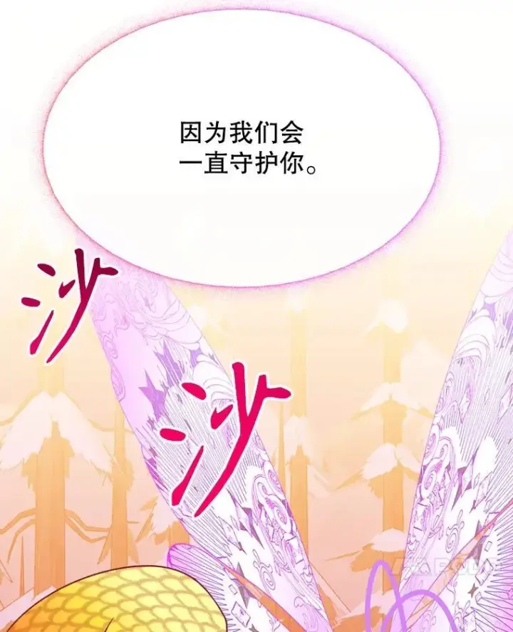 漫画《未来每步都是花路》77.一起战斗第99张图