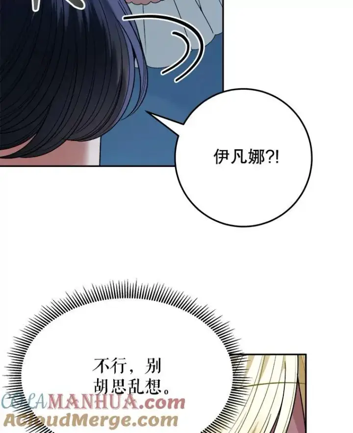 漫画《未来每步都是花路》78.回忆过去第101张图