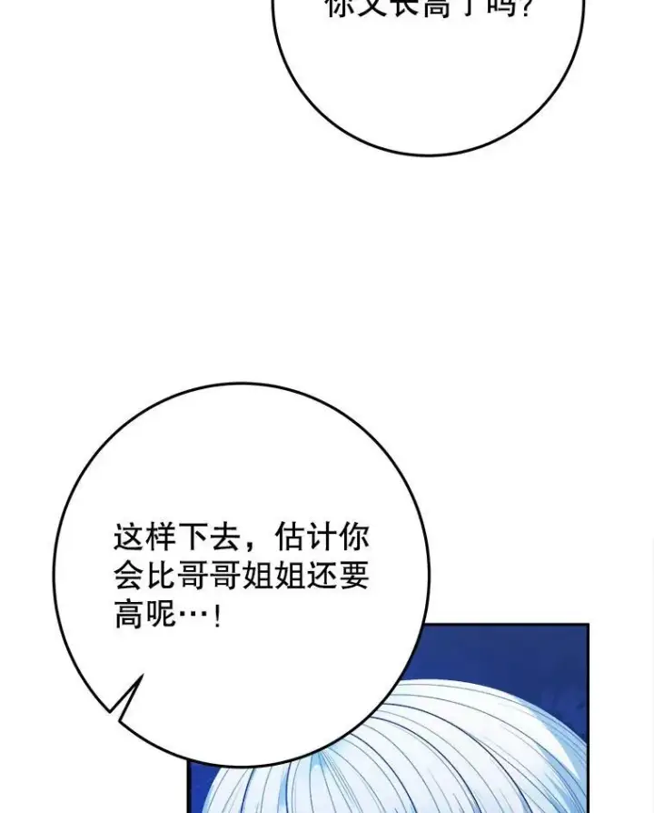 漫画《未来每步都是花路》78.回忆过去第68张图