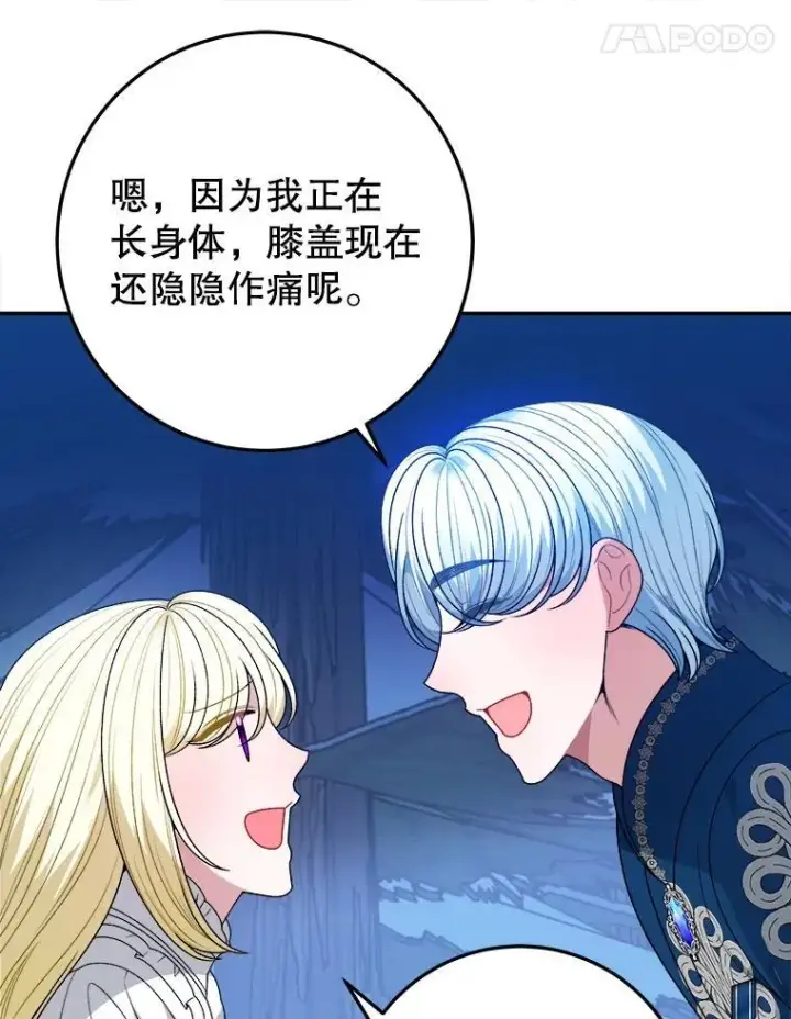 漫画《未来每步都是花路》78.回忆过去第70张图