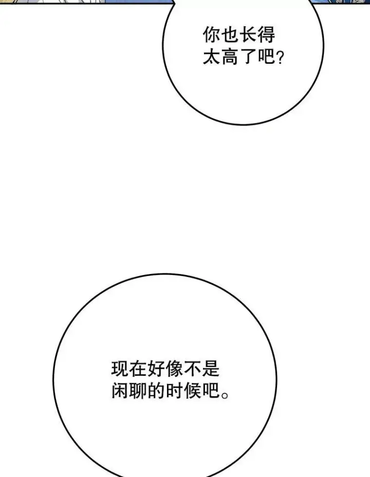 漫画《未来每步都是花路》78.回忆过去第71张图