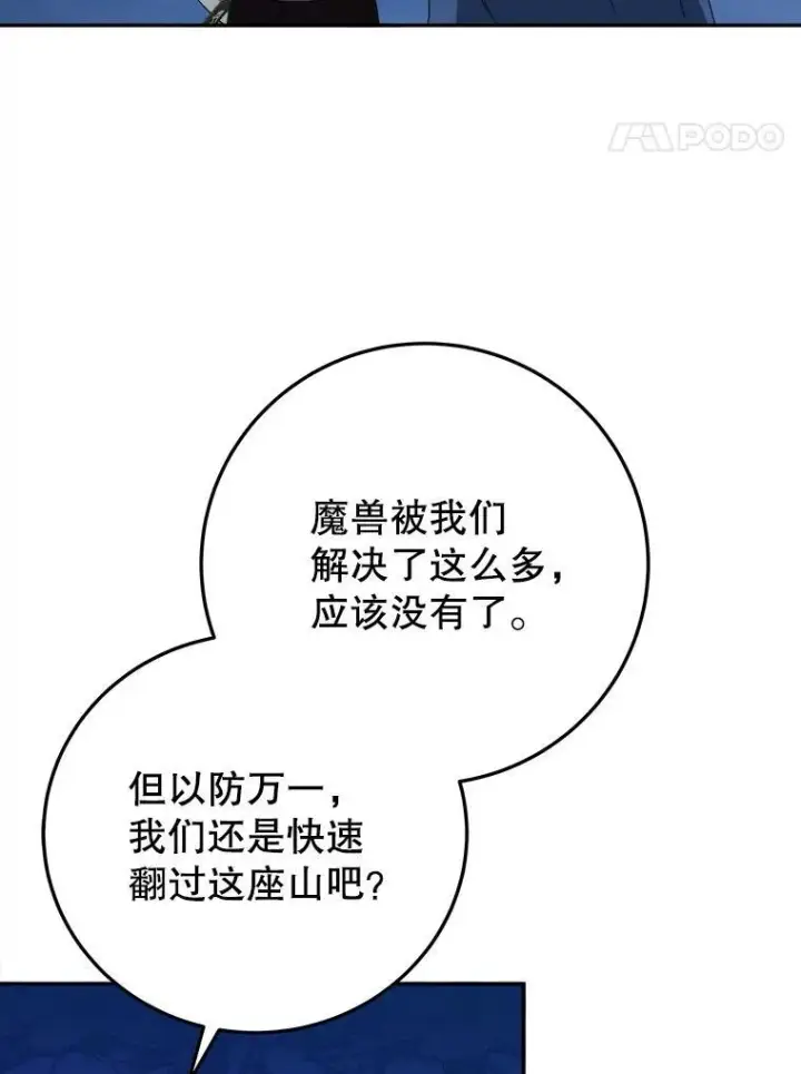漫画《未来每步都是花路》78.回忆过去第83张图