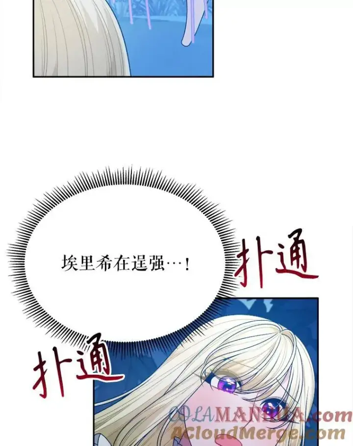 漫画《未来每步都是花路》79.克服阴影第57张图