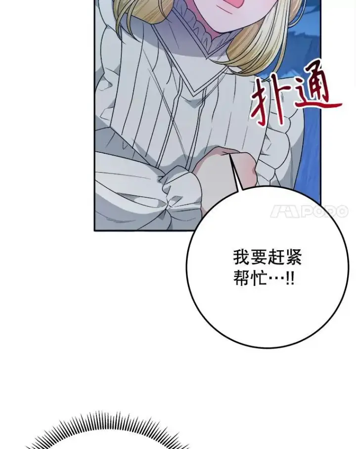 漫画《未来每步都是花路》79.克服阴影第58张图