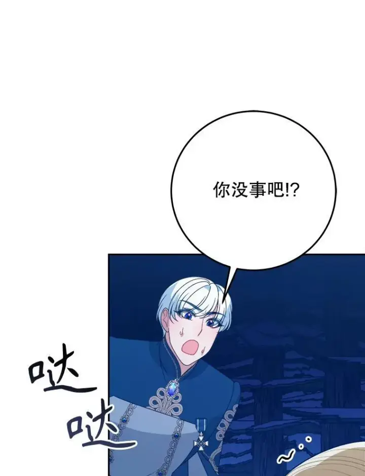 漫画《未来每步都是花路》79.克服阴影第6张图