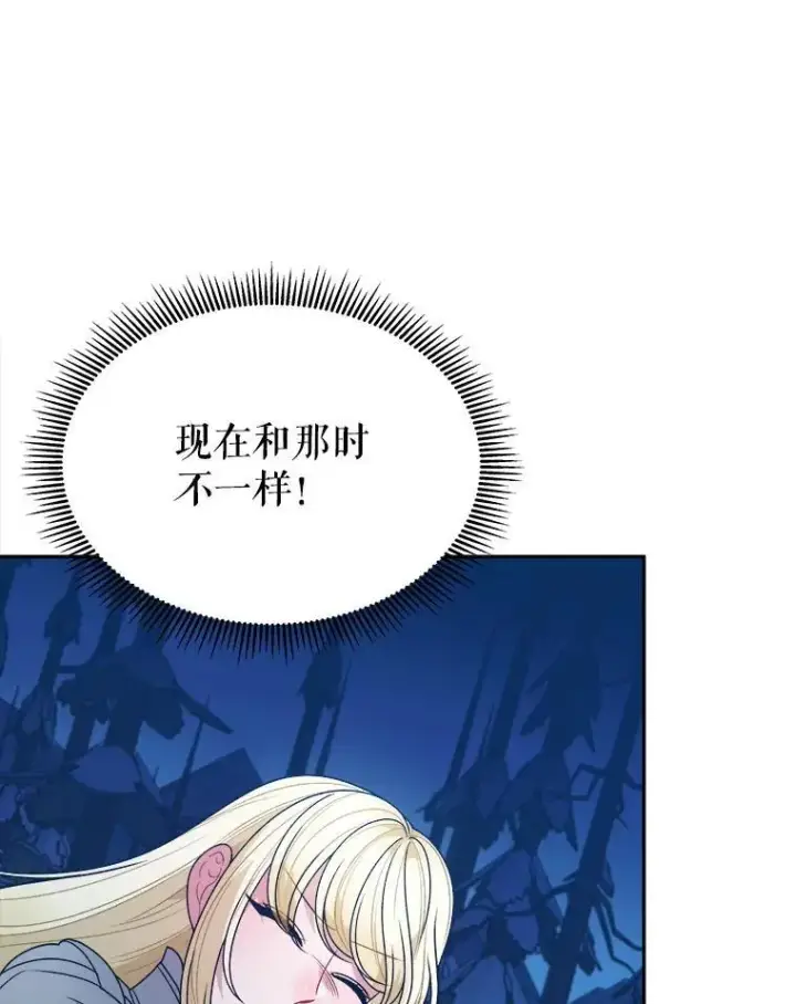 漫画《未来每步都是花路》79.克服阴影第60张图