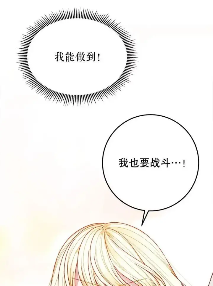 漫画《未来每步都是花路》79.克服阴影第62张图