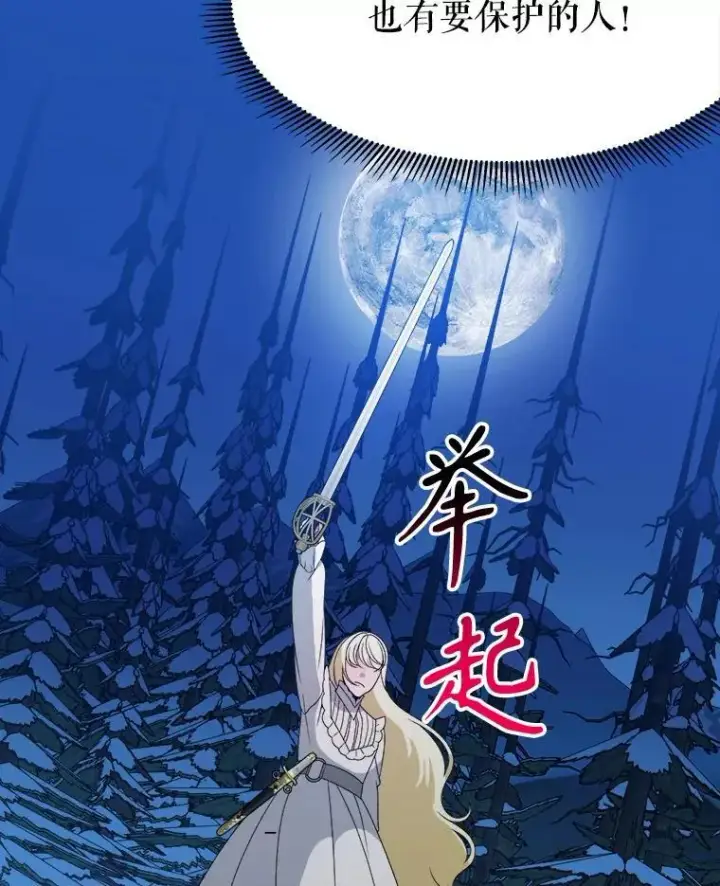 漫画《未来每步都是花路》79.克服阴影第76张图