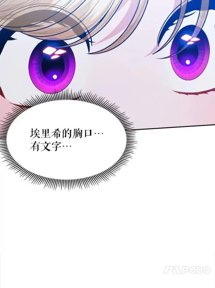 漫画《未来每步都是花路》80.胸口的文本第100张图
