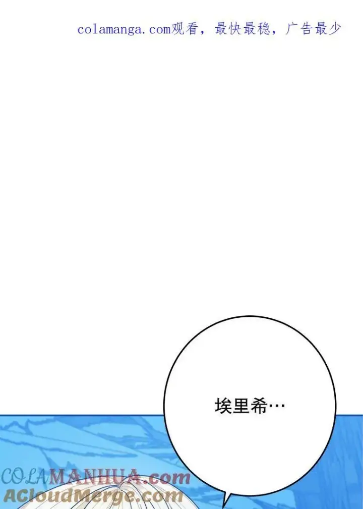 漫画《未来每步都是花路》80.胸口的文本第107张图