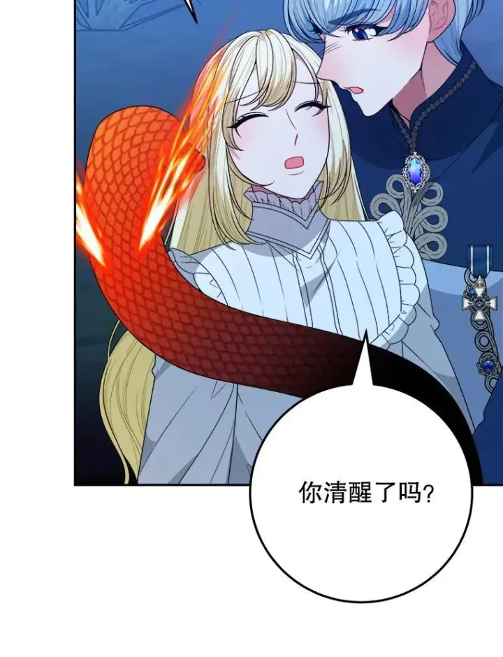 漫画《未来每步都是花路》80.胸口的文本第20张图