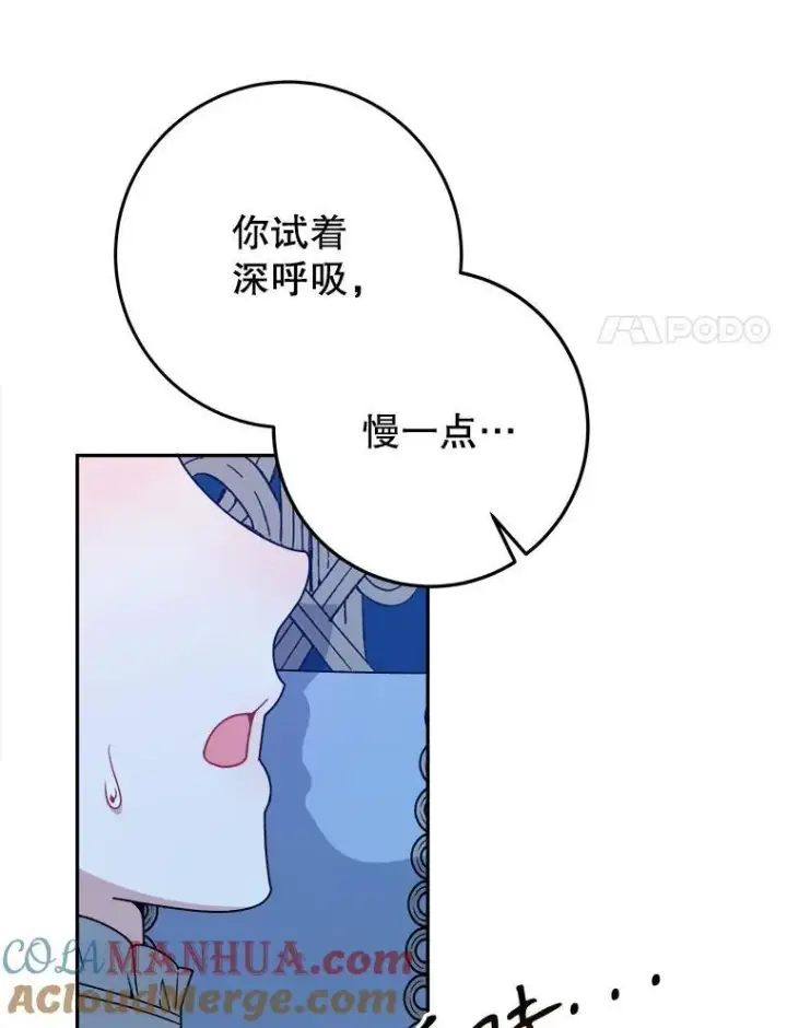 漫画《未来每步都是花路》80.胸口的文本第21张图