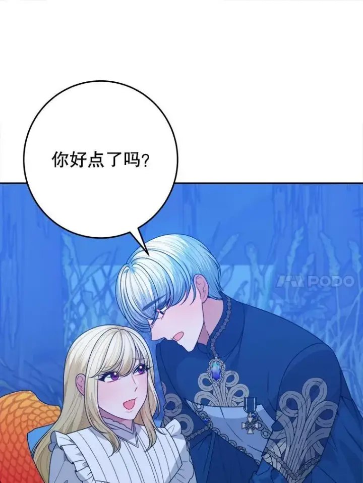 漫画《未来每步都是花路》80.胸口的文本第24张图