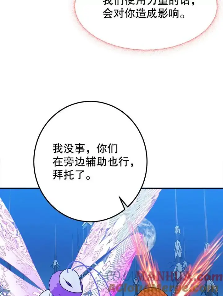 漫画《未来每步都是花路》80.胸口的文本第29张图