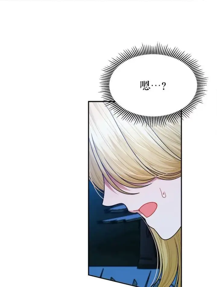 漫画《未来每步都是花路》80.胸口的文本第35张图