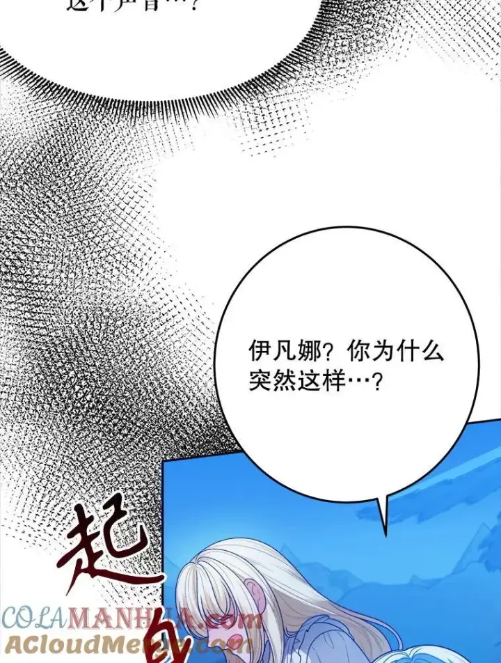 漫画《未来每步都是花路》80.胸口的文本第41张图
