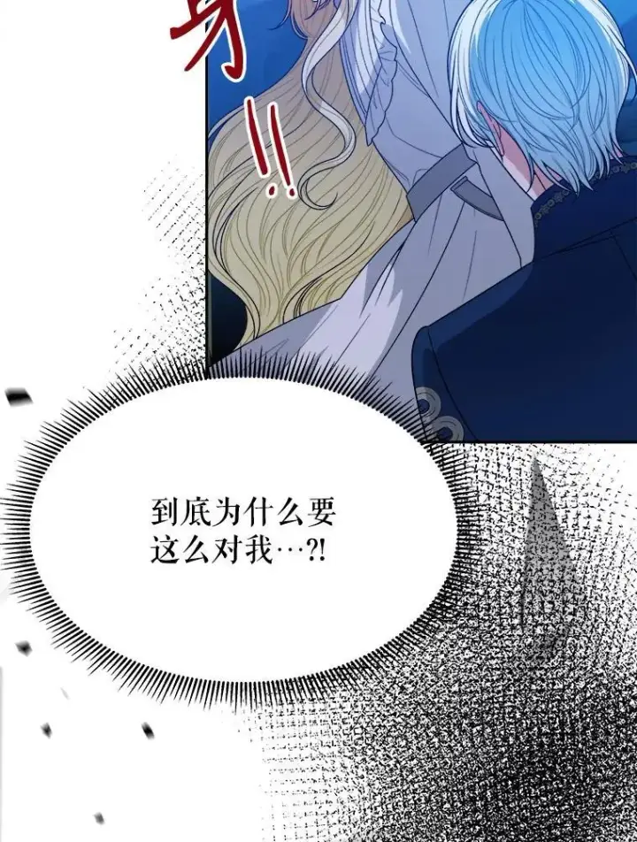 漫画《未来每步都是花路》80.胸口的文本第42张图