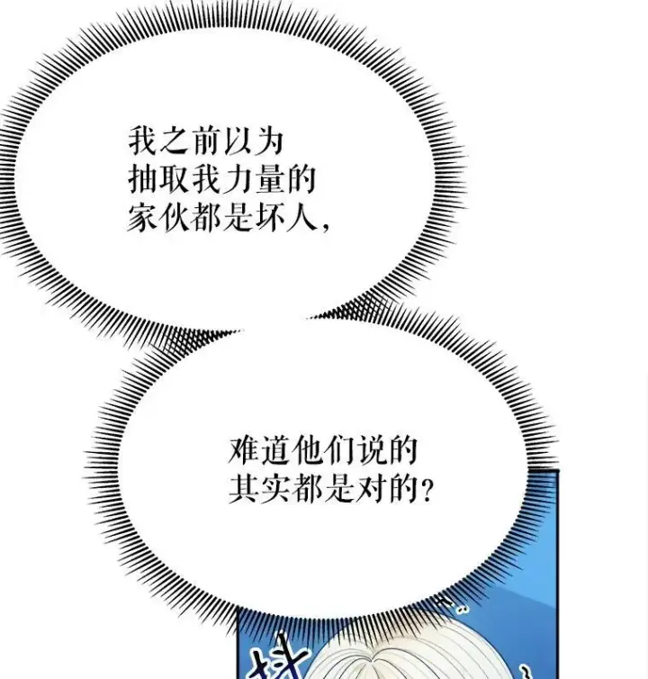 漫画《未来每步都是花路》80.胸口的文本第48张图