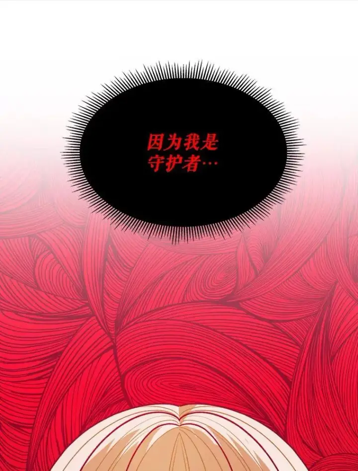漫画《未来每步都是花路》80.胸口的文本第50张图