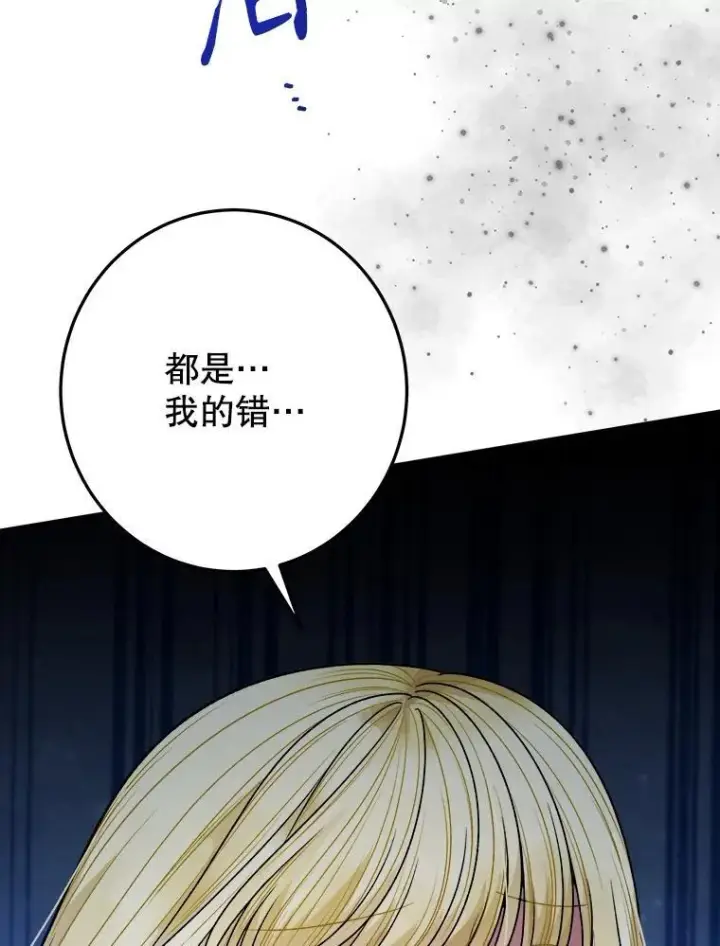 漫画《未来每步都是花路》80.胸口的文本第55张图