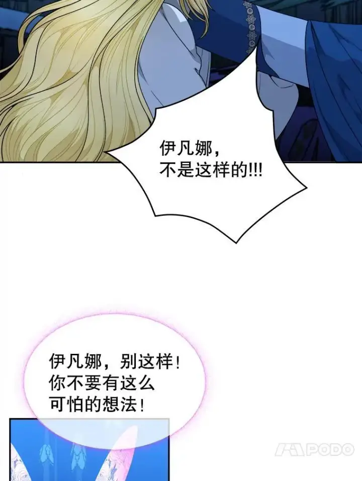 漫画《未来每步都是花路》80.胸口的文本第60张图