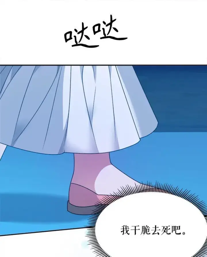 漫画《未来每步都是花路》80.胸口的文本第68张图