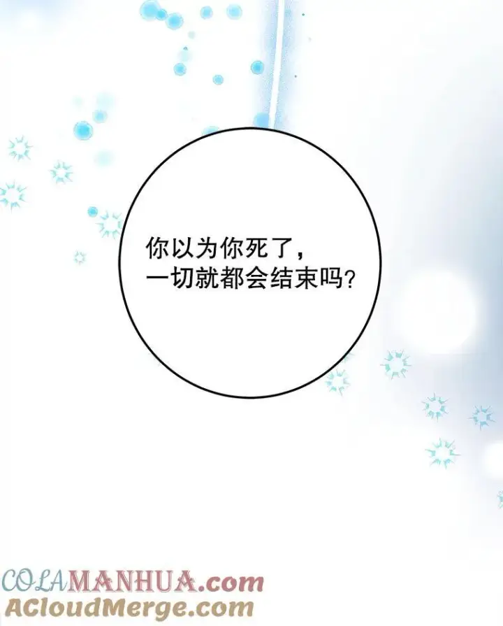漫画《未来每步都是花路》80.胸口的文本第73张图