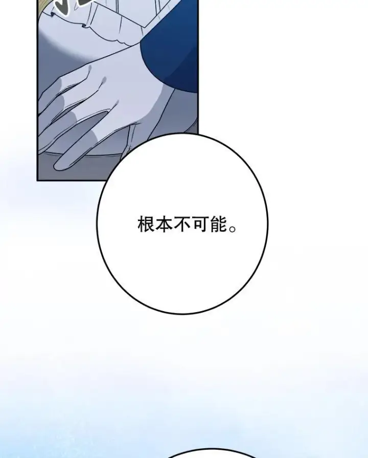漫画《未来每步都是花路》80.胸口的文本第76张图