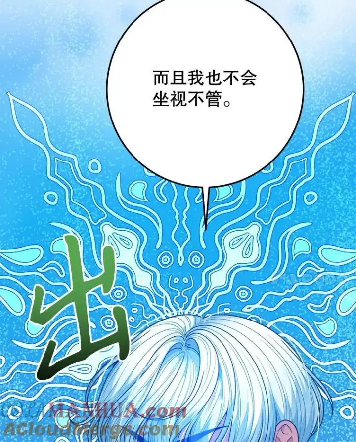 漫画《未来每步都是花路》80.胸口的文本第77张图