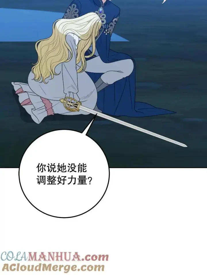 漫画《未来每步都是花路》80.胸口的文本第9张图
